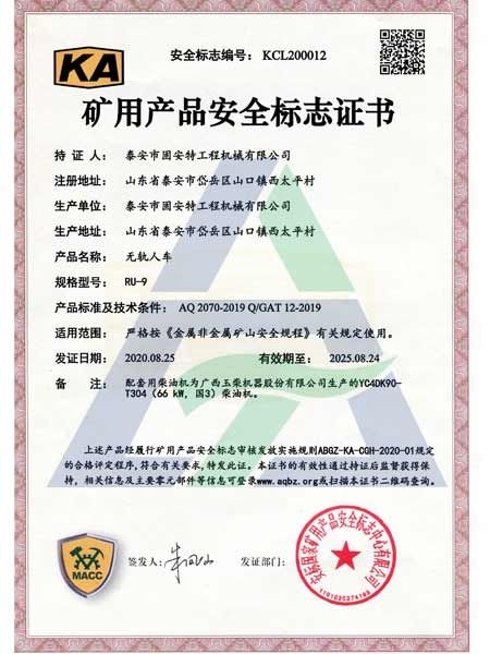 RU9無軌人車?安全標志證書